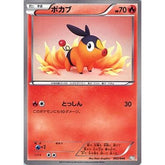 ポカブ 002/046 MDB 炎 ポケモンカードゲームBW トッププレイヤーが選ぶ100+40枚 マスターデッキビルドBOX EX